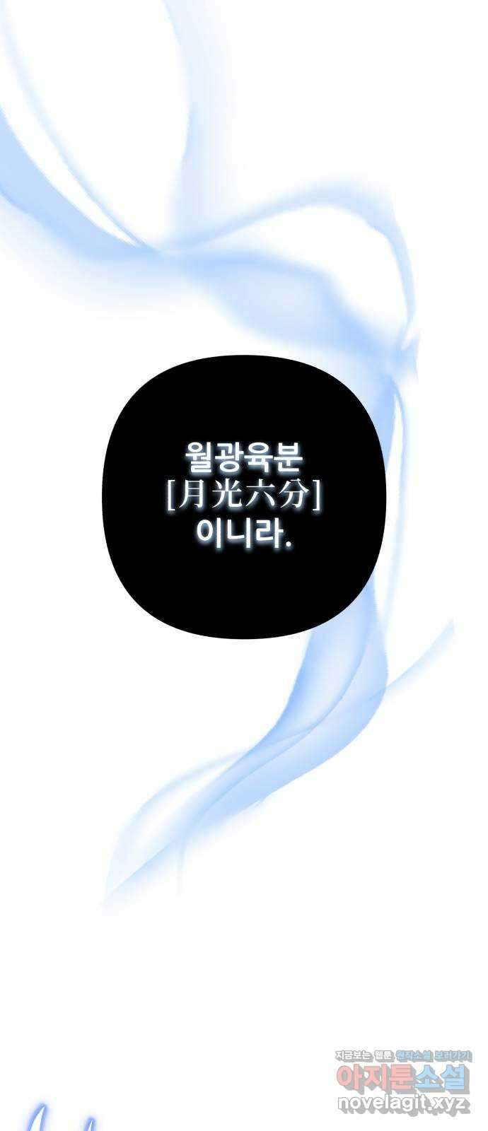 하북팽가 막내아들 95화 3