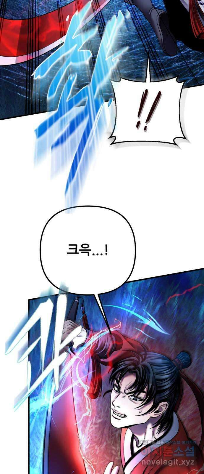 하북팽가 막내아들 95화 29