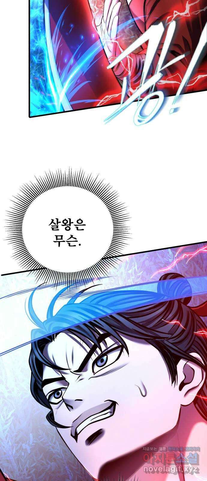 하북팽가 막내아들 95화 30