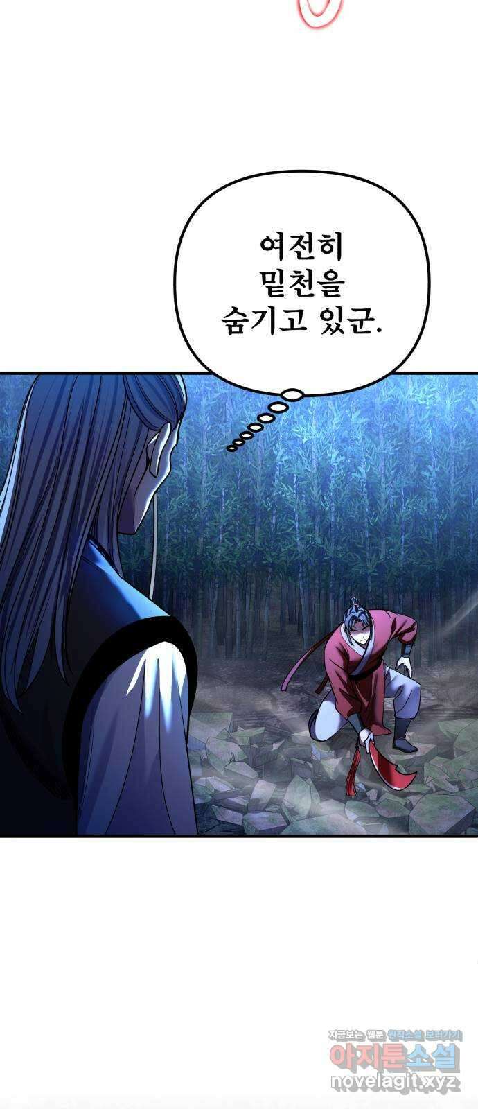 하북팽가 막내아들 95화 32
