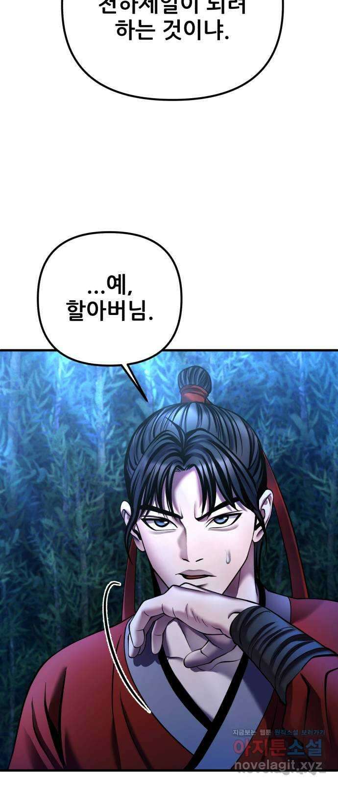 하북팽가 막내아들 95화 34