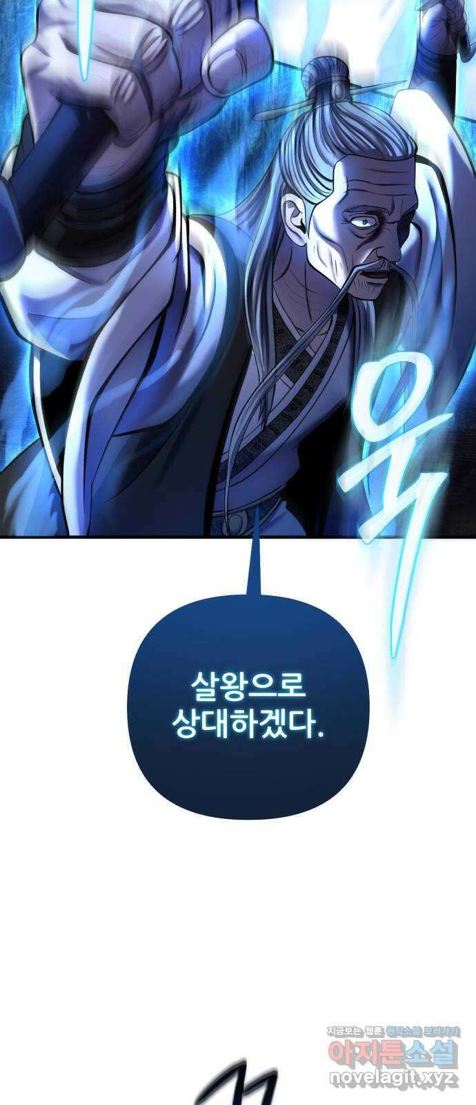 하북팽가 막내아들 95화 37