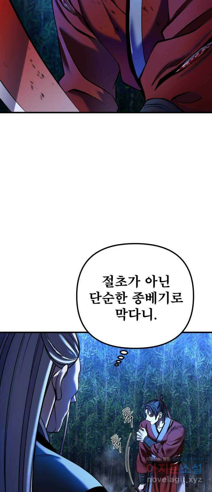 하북팽가 막내아들 95화 49