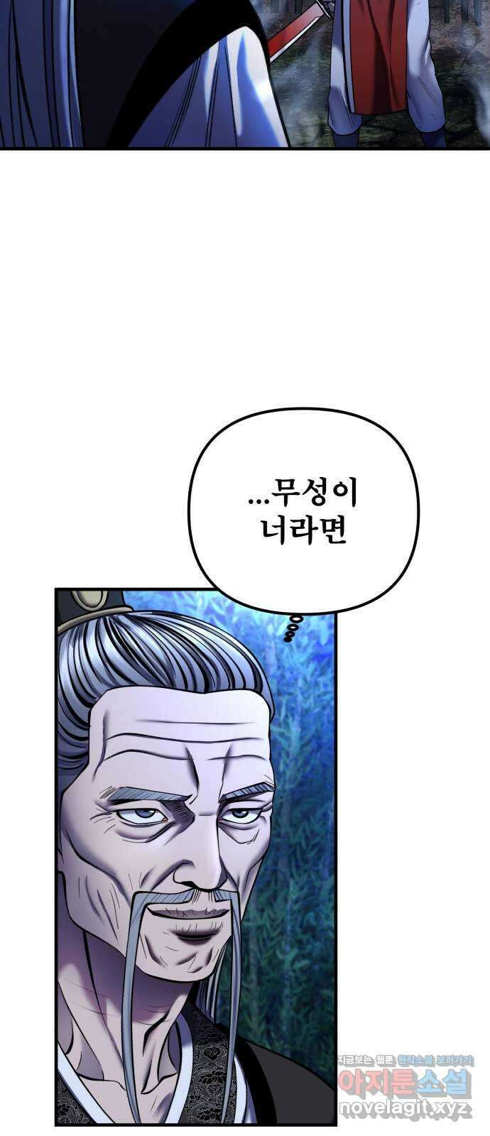 하북팽가 막내아들 95화 50