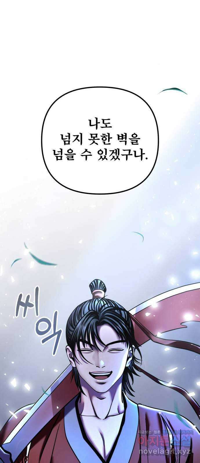 하북팽가 막내아들 95화 51