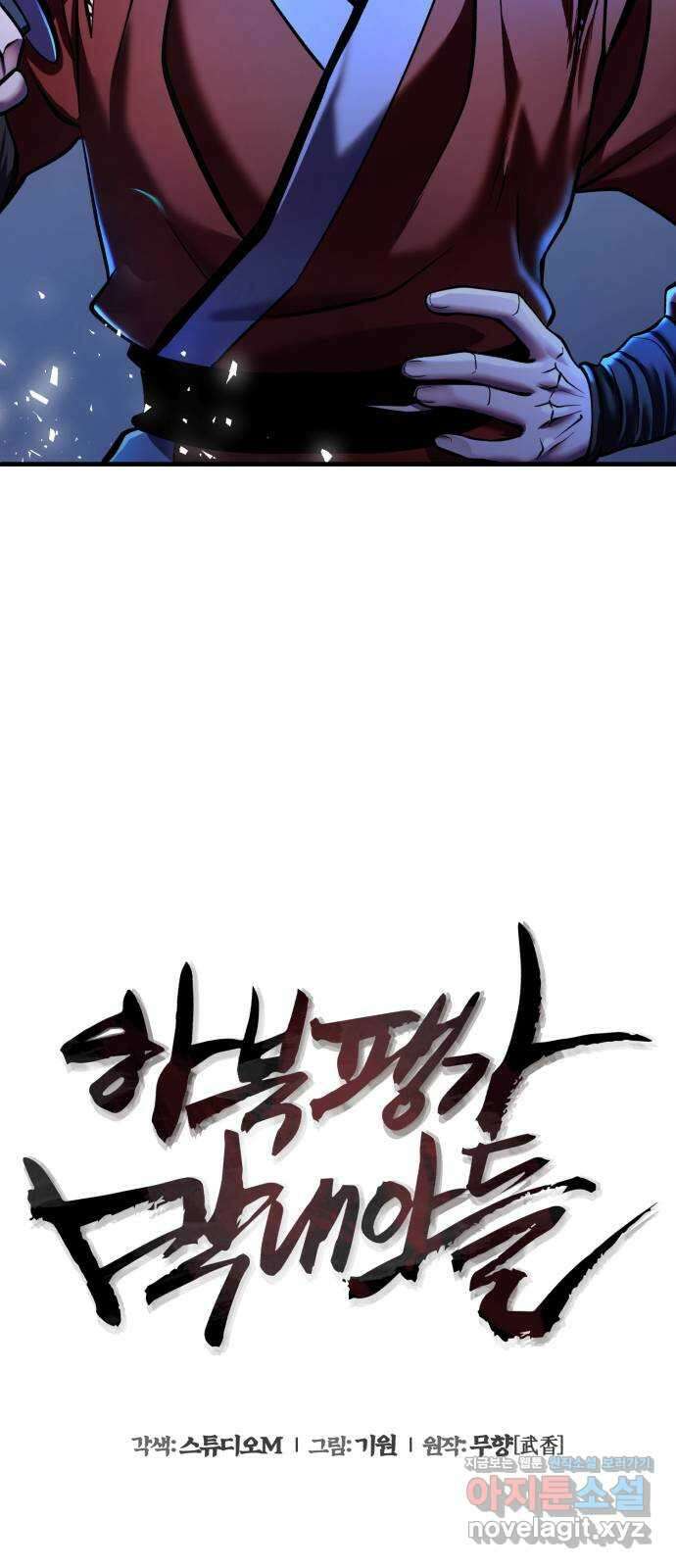 하북팽가 막내아들 95화 52