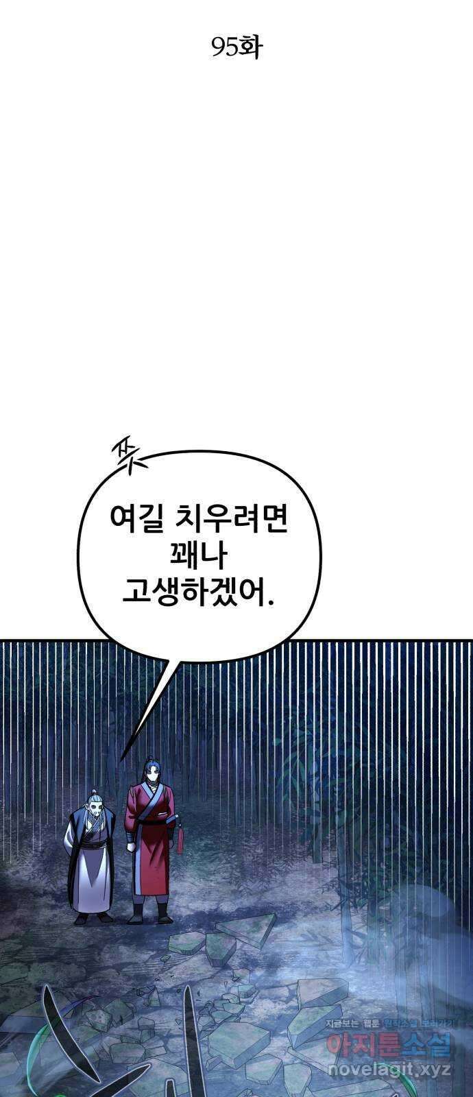 하북팽가 막내아들 95화 53