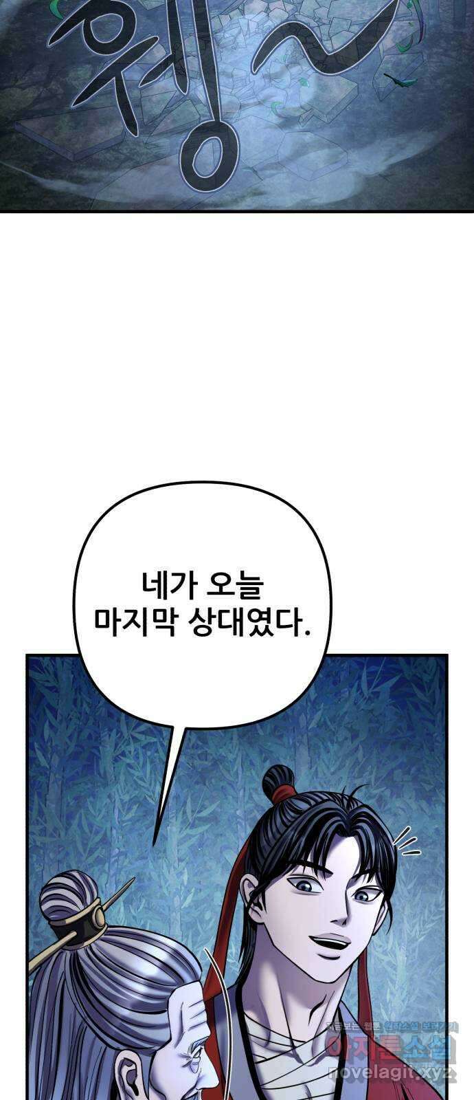 하북팽가 막내아들 95화 54