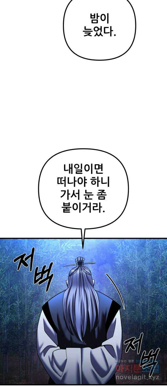 하북팽가 막내아들 95화 56