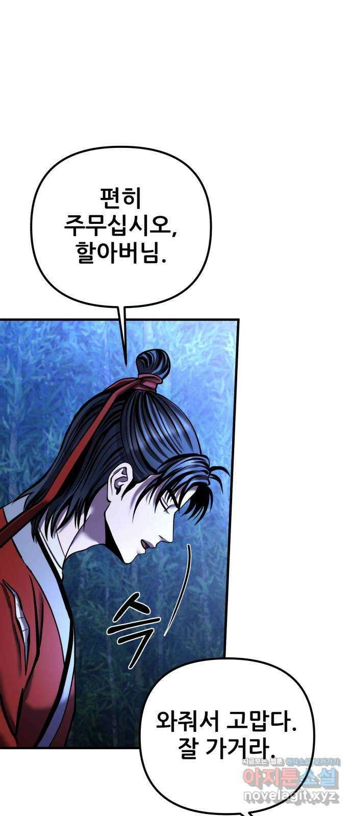 하북팽가 막내아들 95화 57