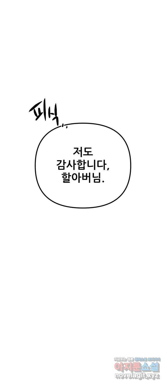 하북팽가 막내아들 95화 60