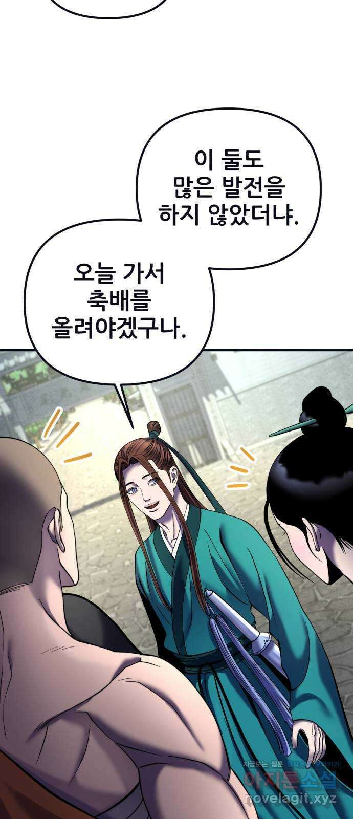 하북팽가 막내아들 95화 64