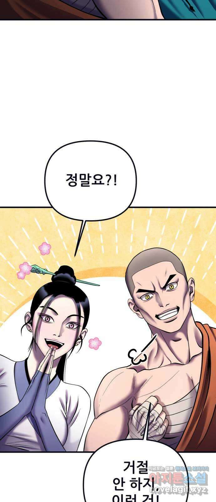 하북팽가 막내아들 95화 65