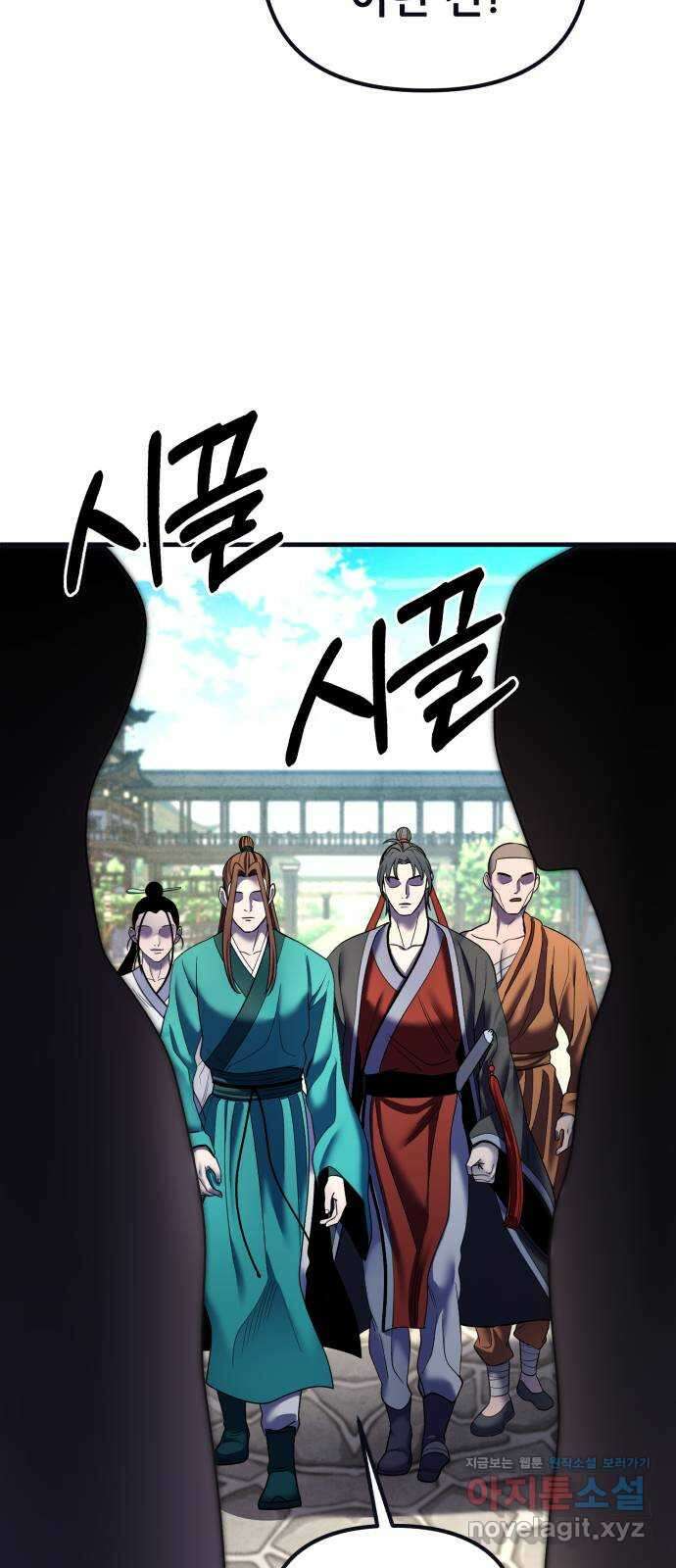 하북팽가 막내아들 95화 66