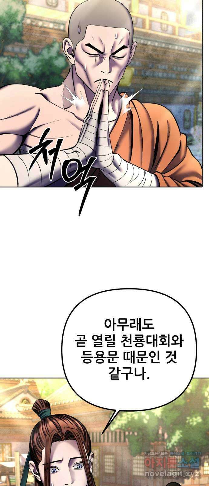 하북팽가 막내아들 95화 69