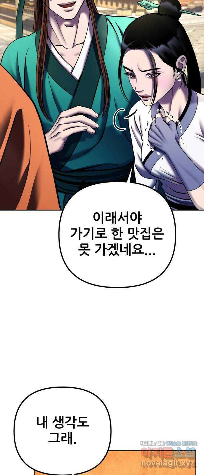 하북팽가 막내아들 95화 70