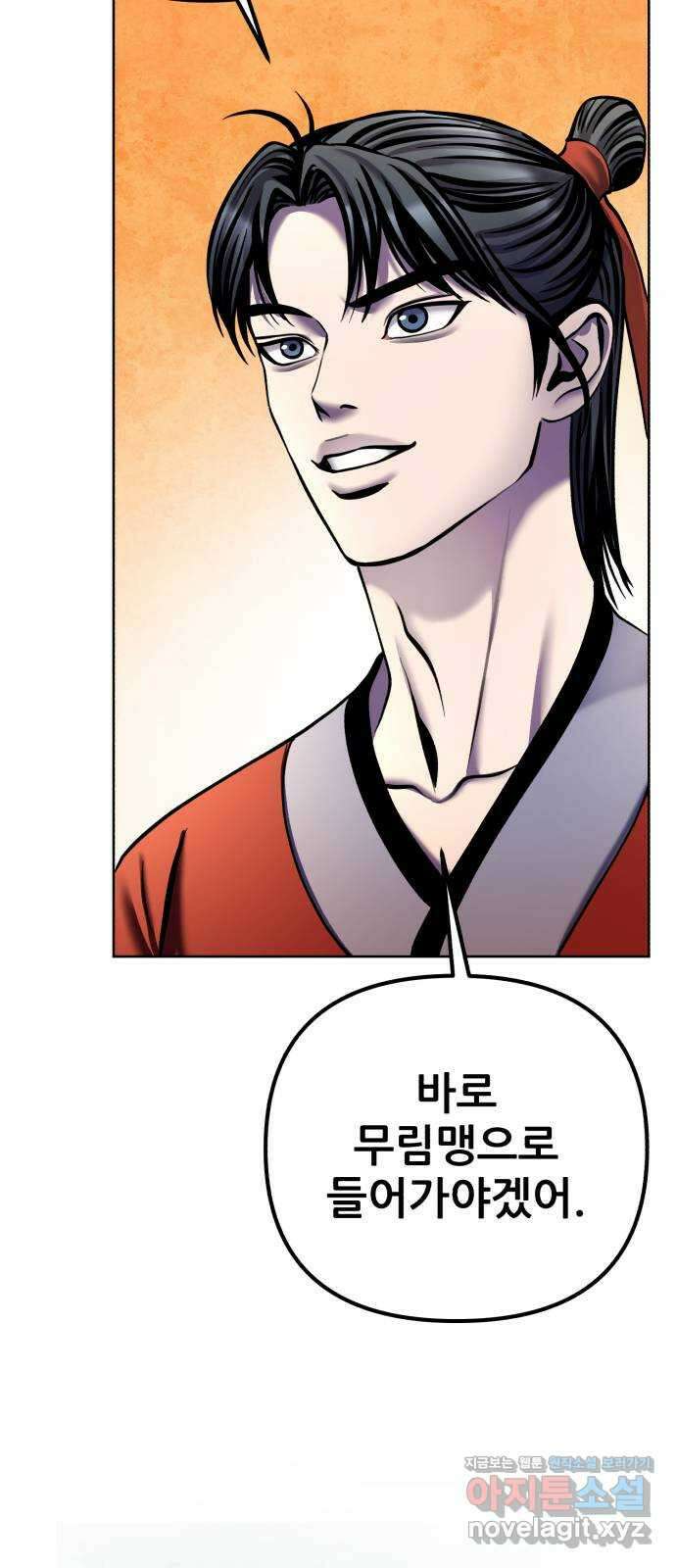 하북팽가 막내아들 95화 71