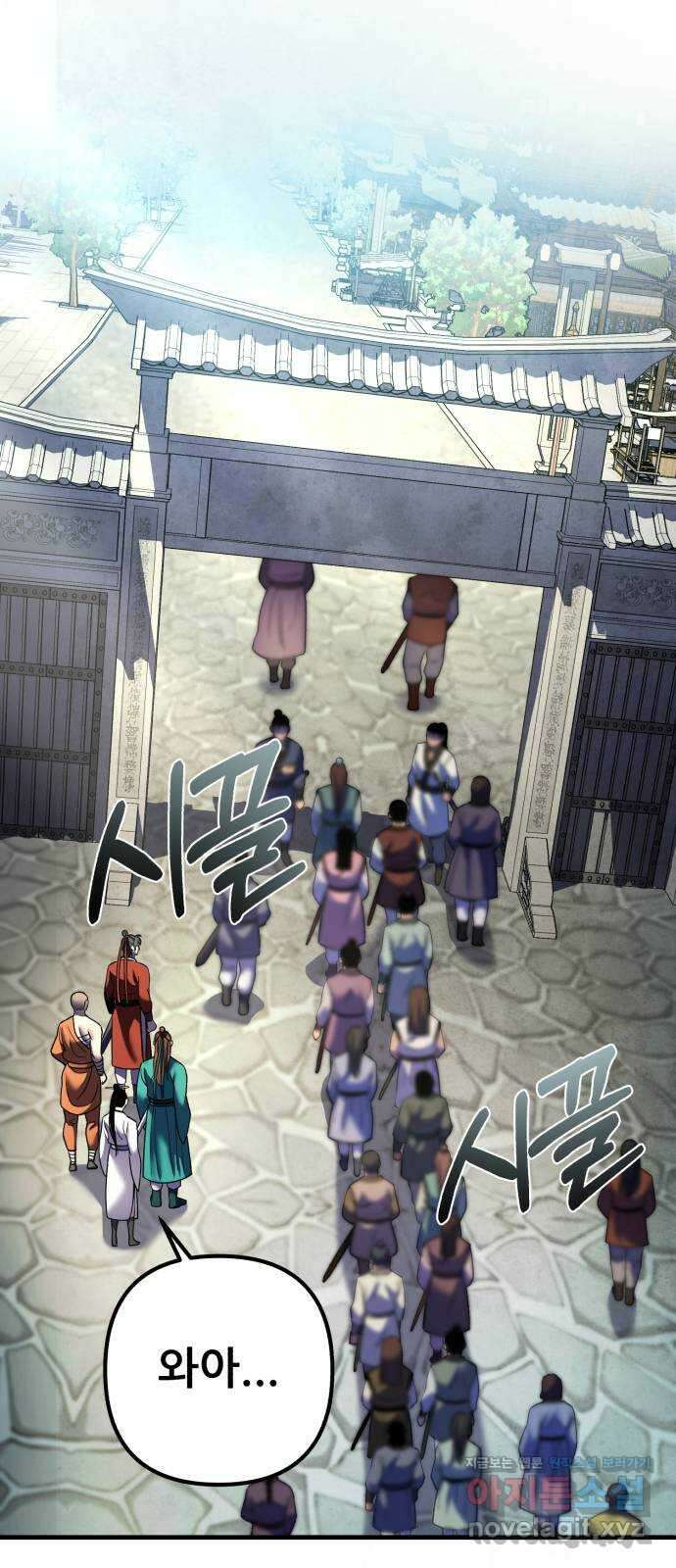하북팽가 막내아들 95화 72