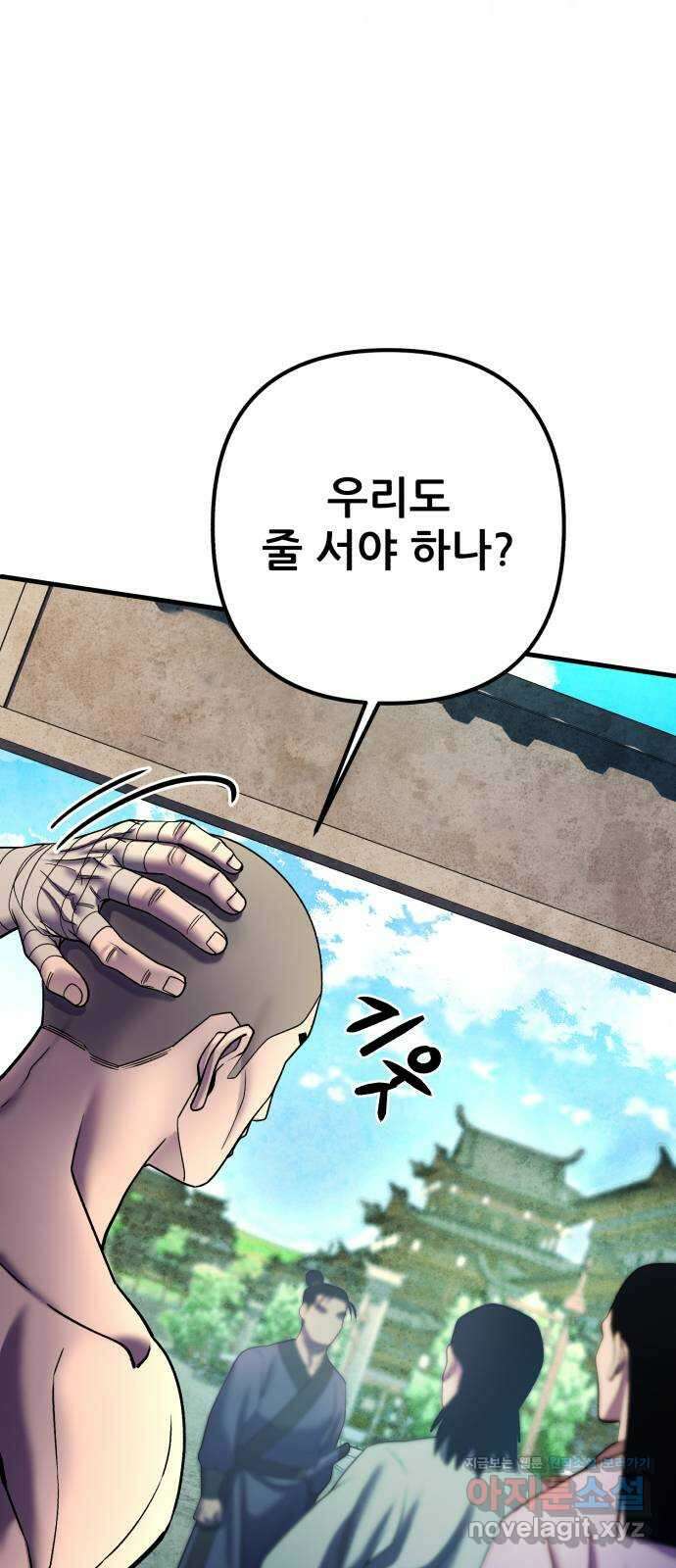하북팽가 막내아들 95화 73