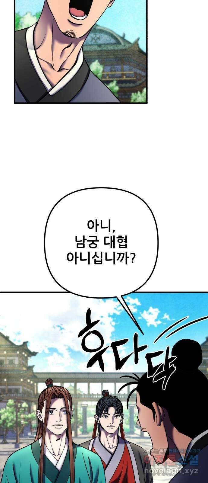 하북팽가 막내아들 95화 75