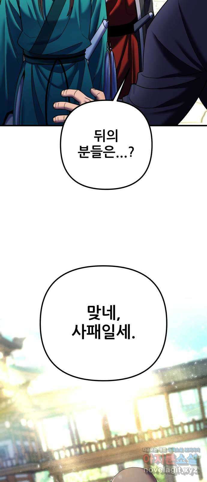 하북팽가 막내아들 95화 76