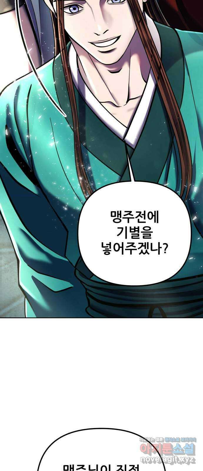 하북팽가 막내아들 95화 78