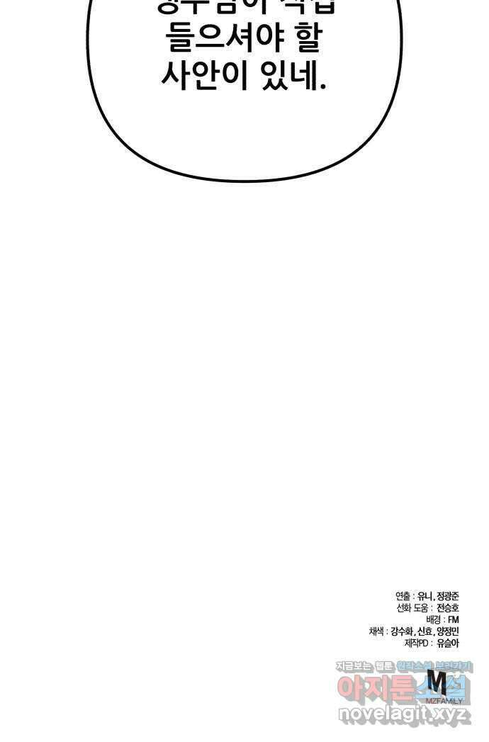 하북팽가 막내아들 95화 79