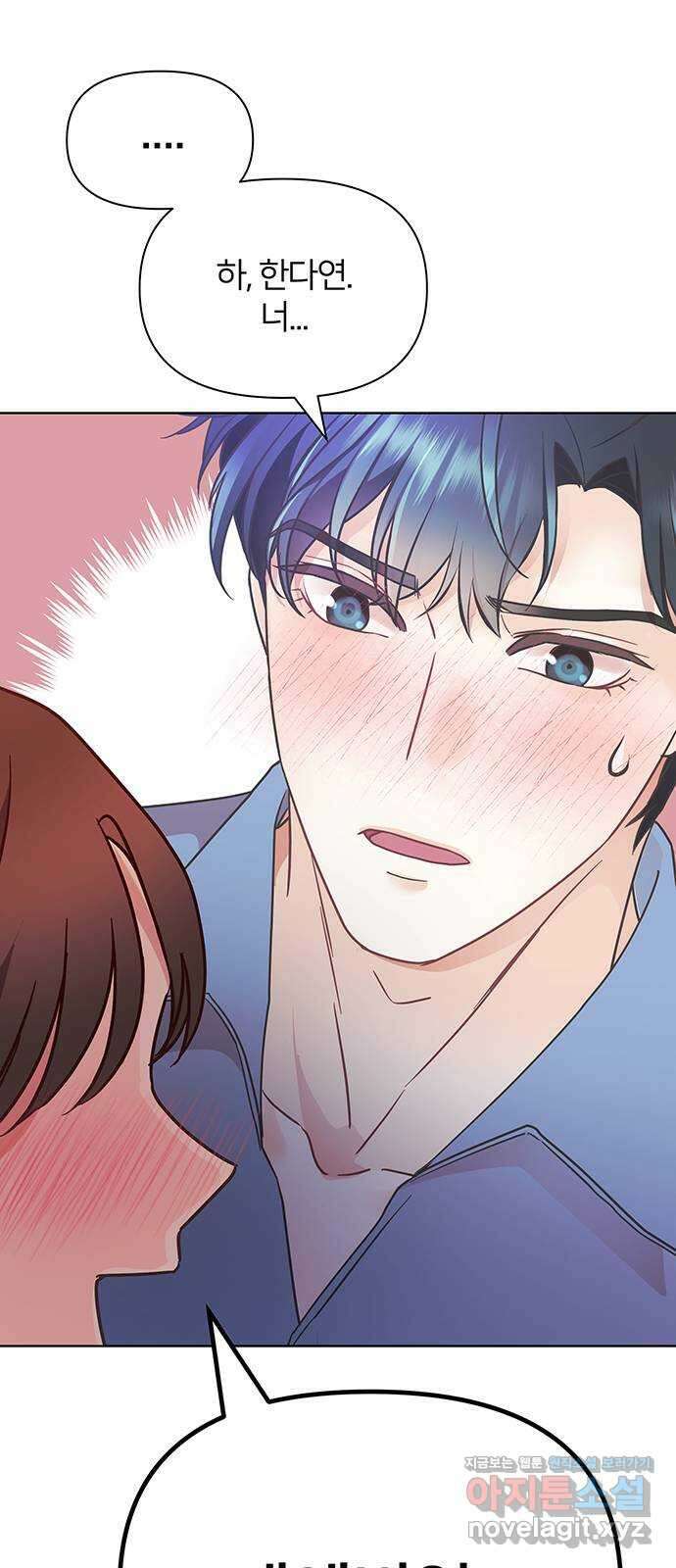 은밀한 재택근무 21화 7