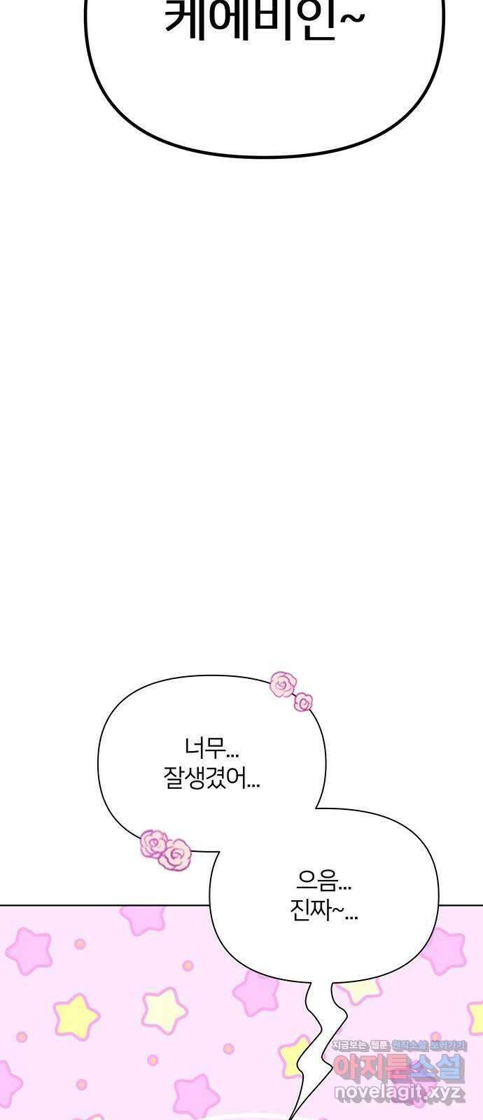 은밀한 재택근무 21화 8