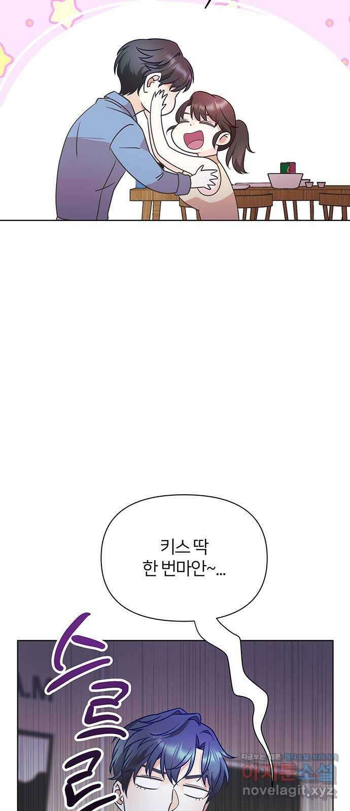 은밀한 재택근무 21화 9