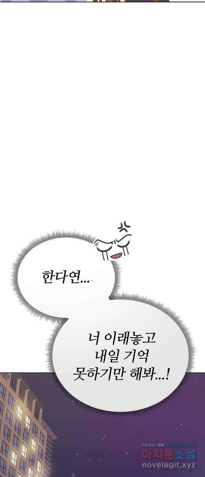 은밀한 재택근무 21화 14