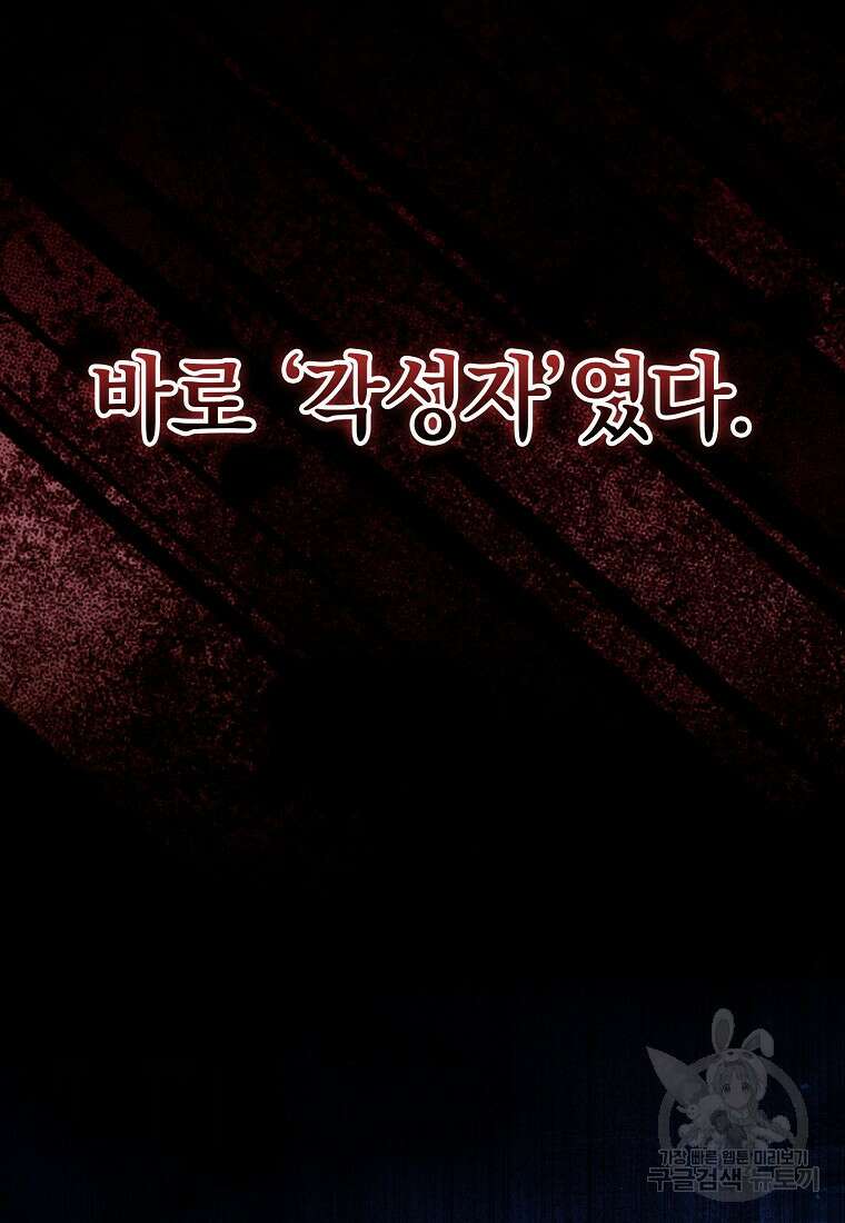 회귀했더니 무공 천재 1화 24