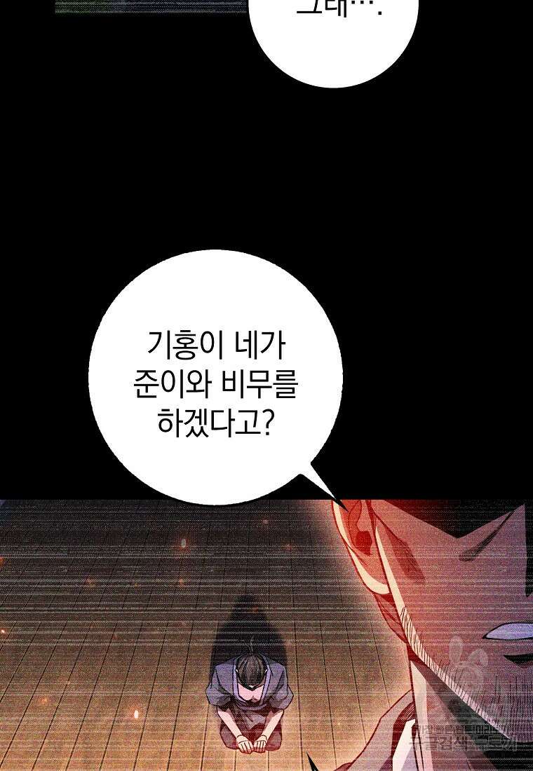회귀했더니 무공 천재 8화 2
