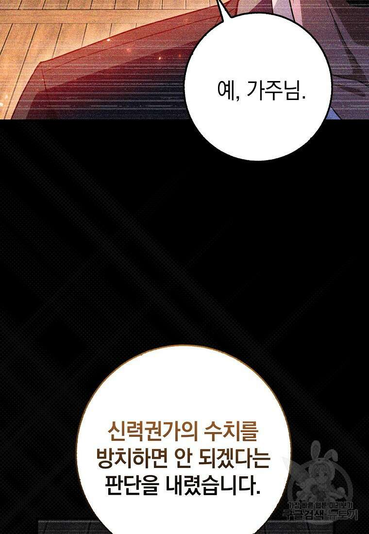 회귀했더니 무공 천재 8화 3