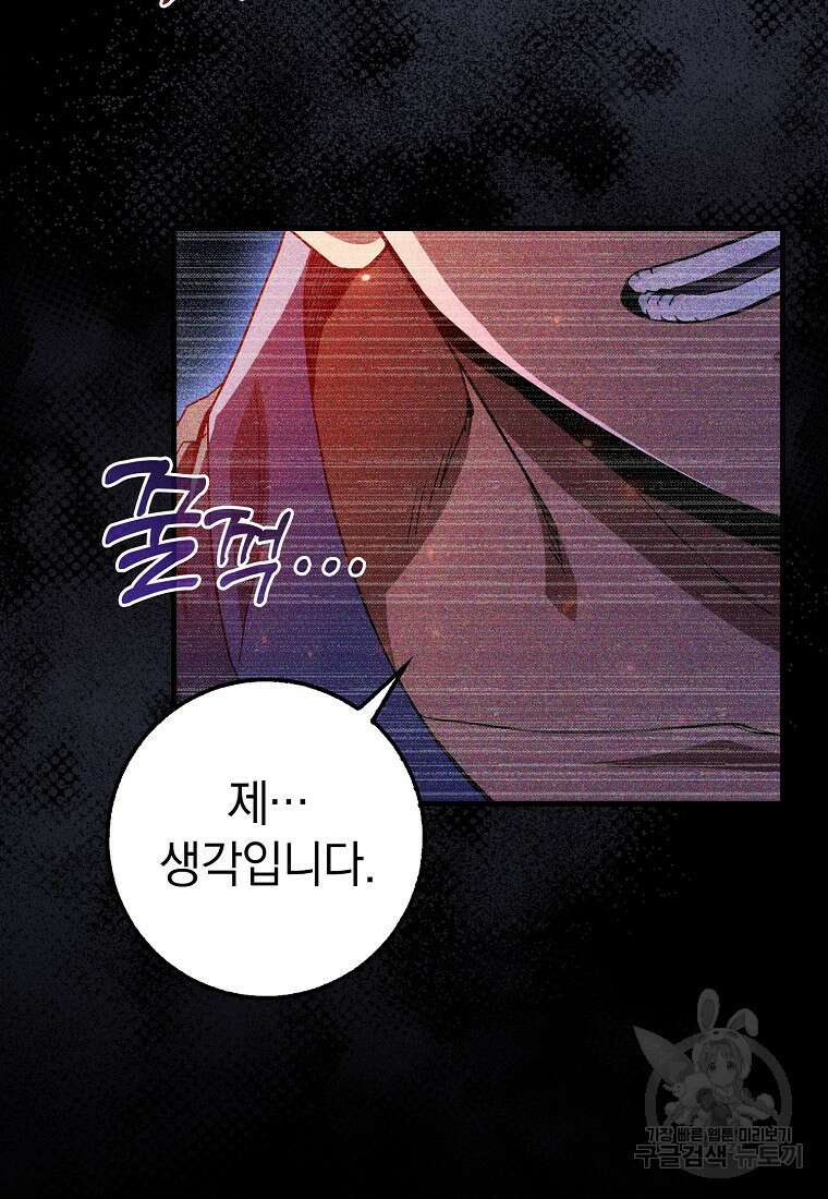 회귀했더니 무공 천재 8화 6