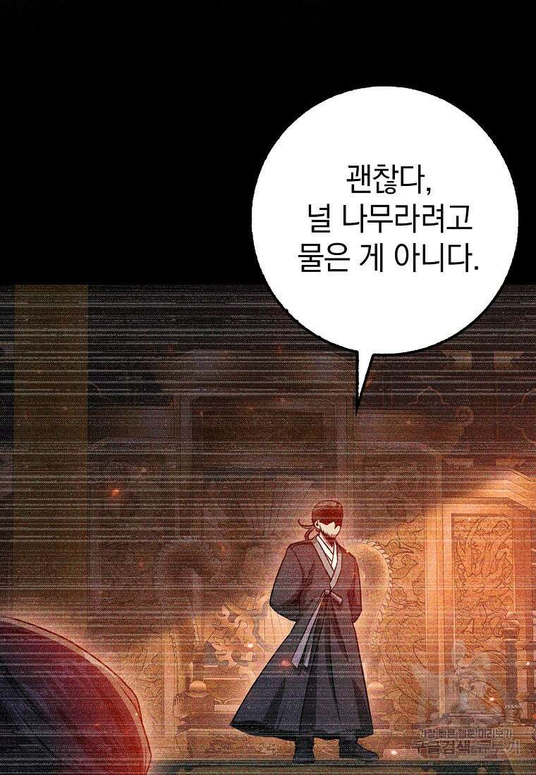 회귀했더니 무공 천재 8화 7