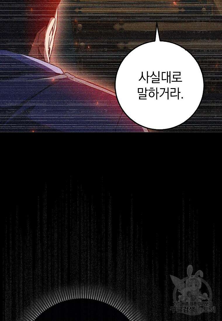 회귀했더니 무공 천재 8화 8