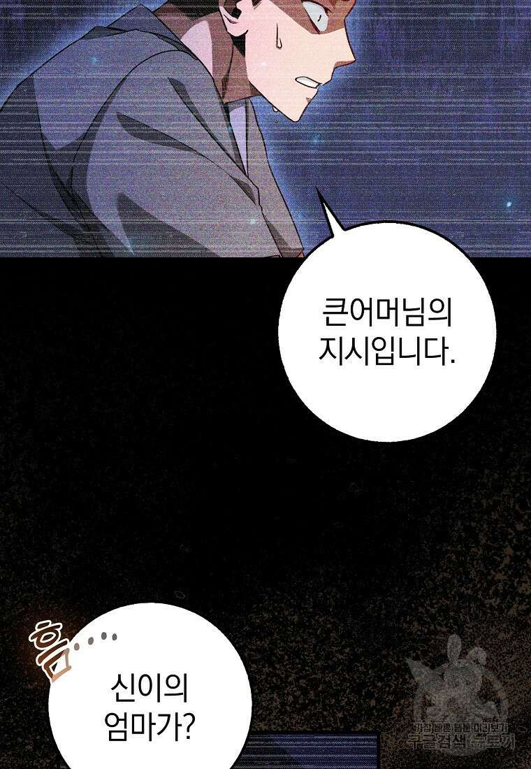 회귀했더니 무공 천재 8화 13
