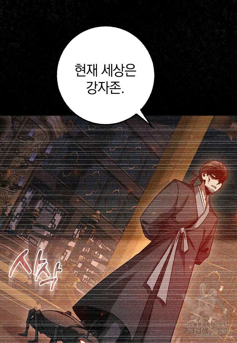 회귀했더니 무공 천재 8화 16