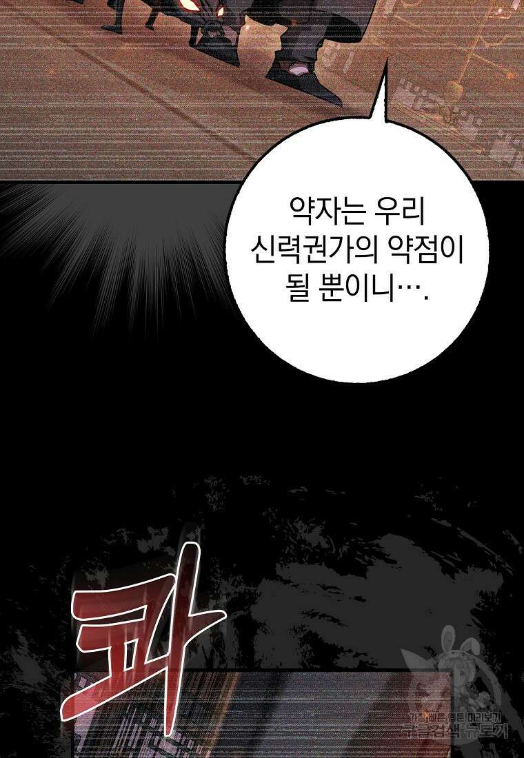 회귀했더니 무공 천재 8화 17