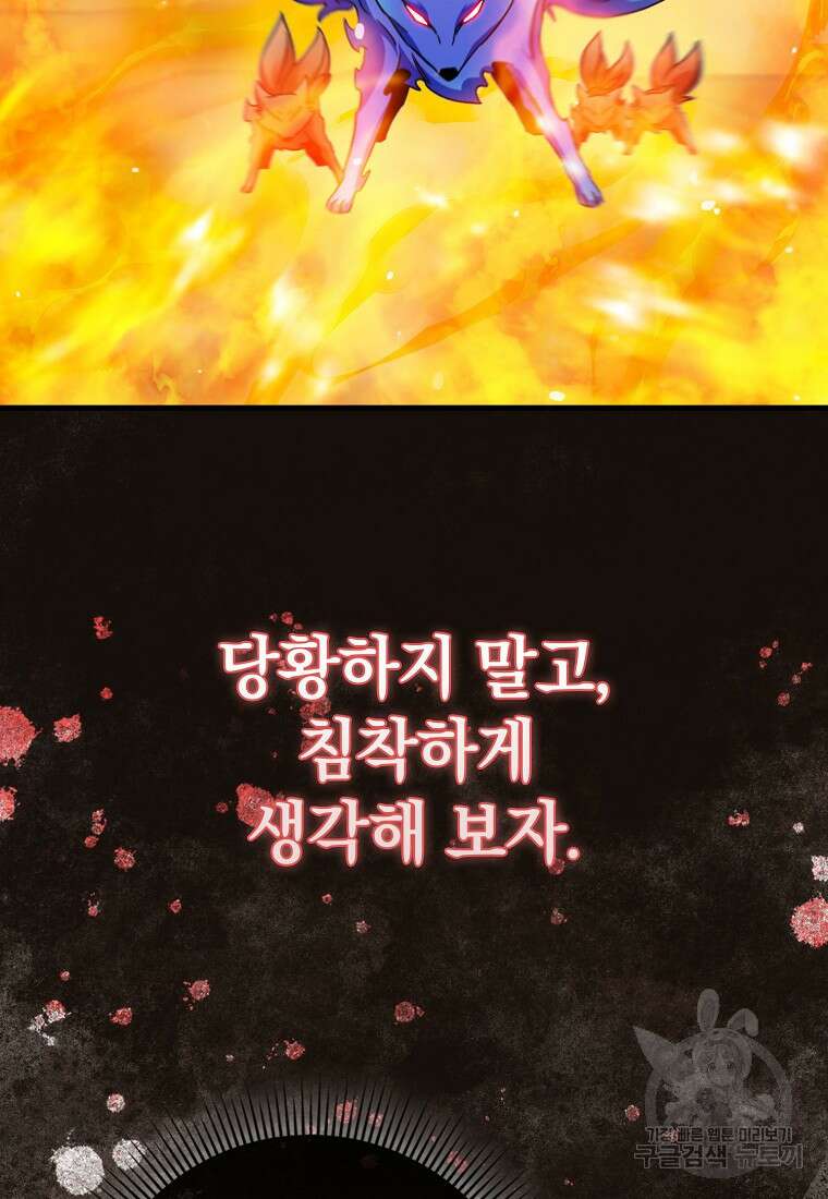 회귀했더니 무공 천재 8화 26