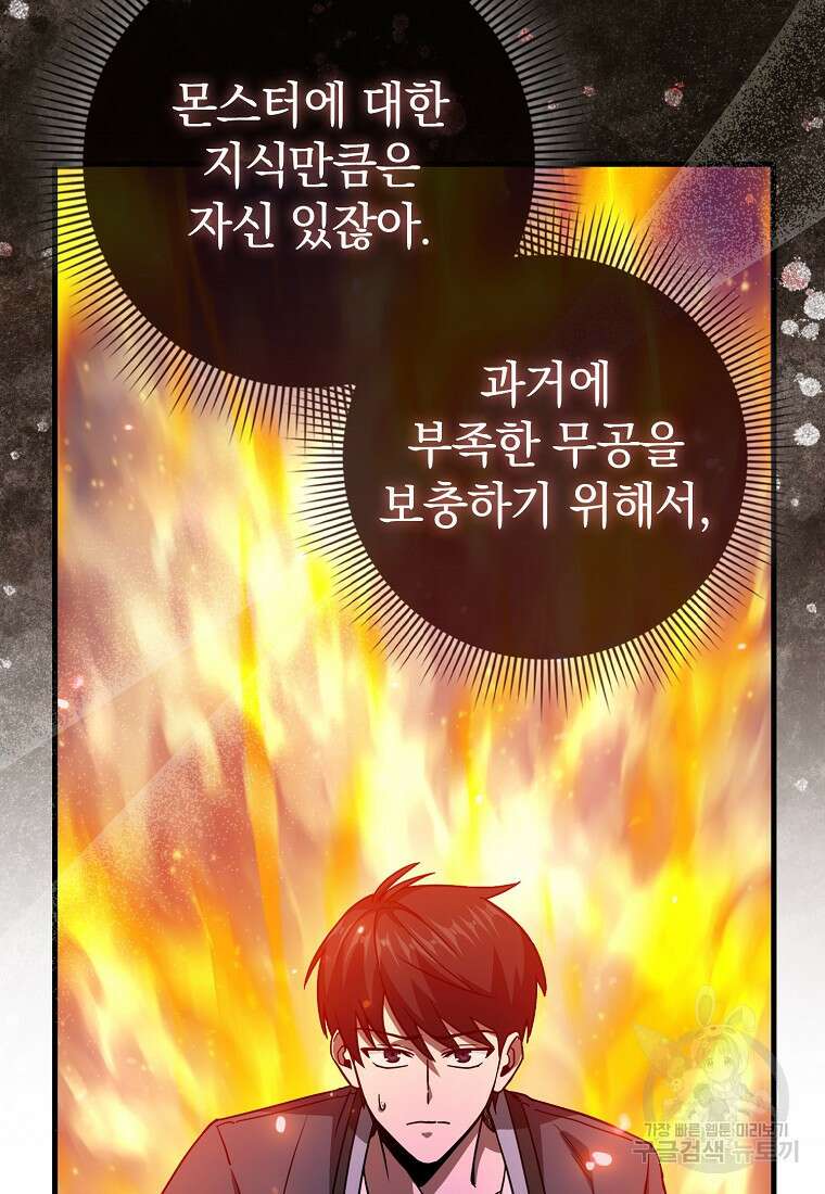 회귀했더니 무공 천재 8화 27