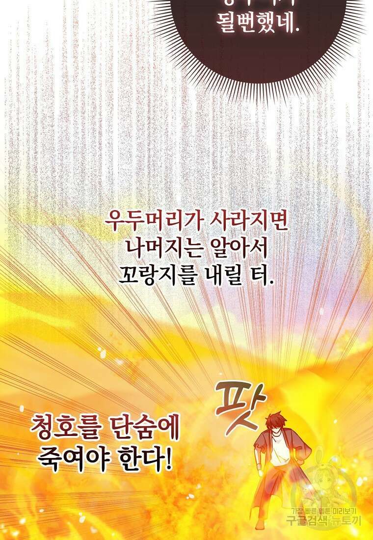 회귀했더니 무공 천재 8화 31