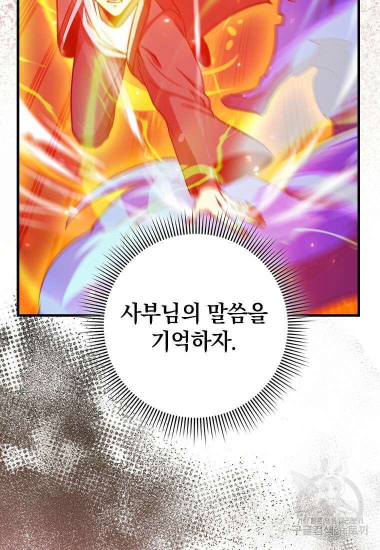 회귀했더니 무공 천재 8화 48