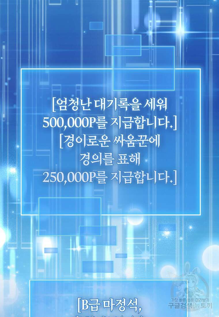 회귀했더니 무공 천재 8화 66