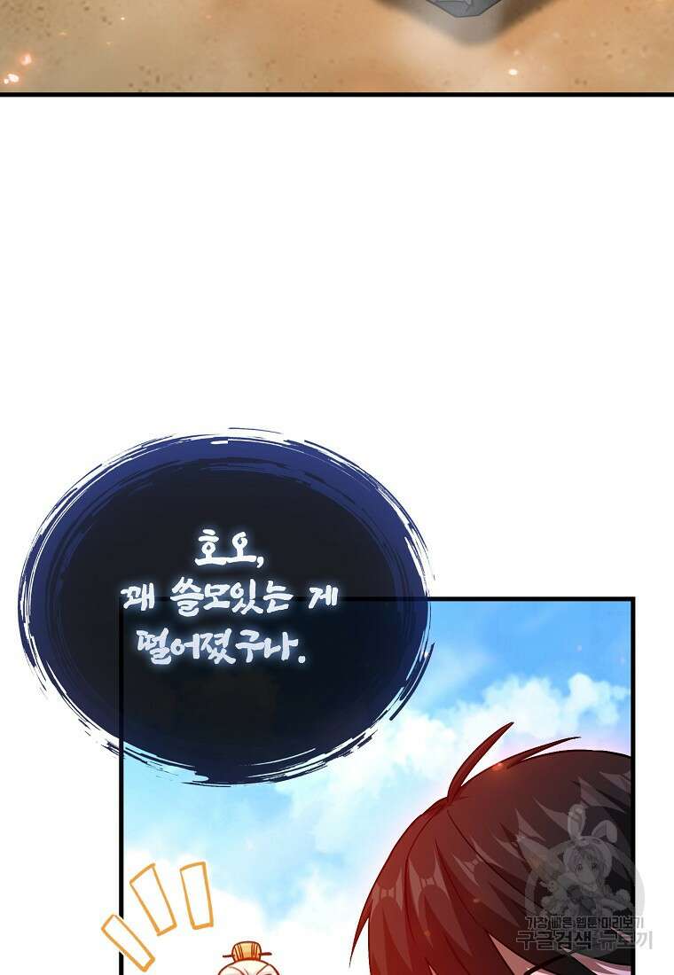 회귀했더니 무공 천재 8화 71