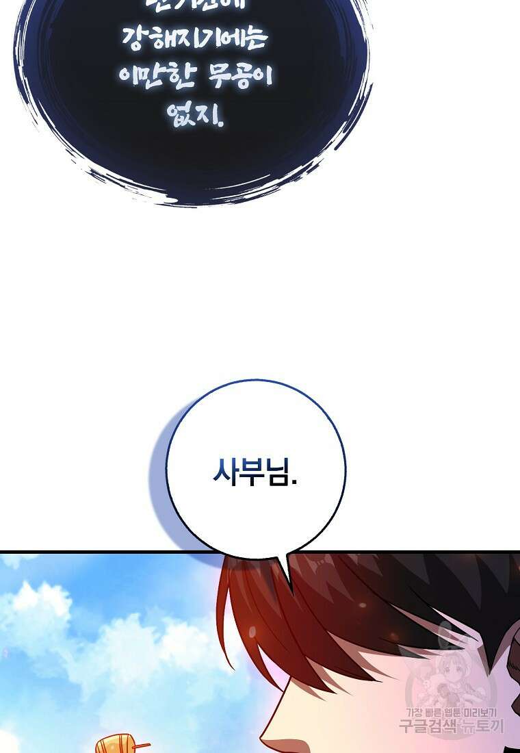 회귀했더니 무공 천재 8화 74