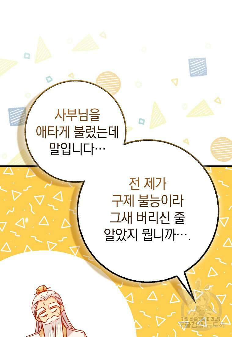 회귀했더니 무공 천재 8화 77