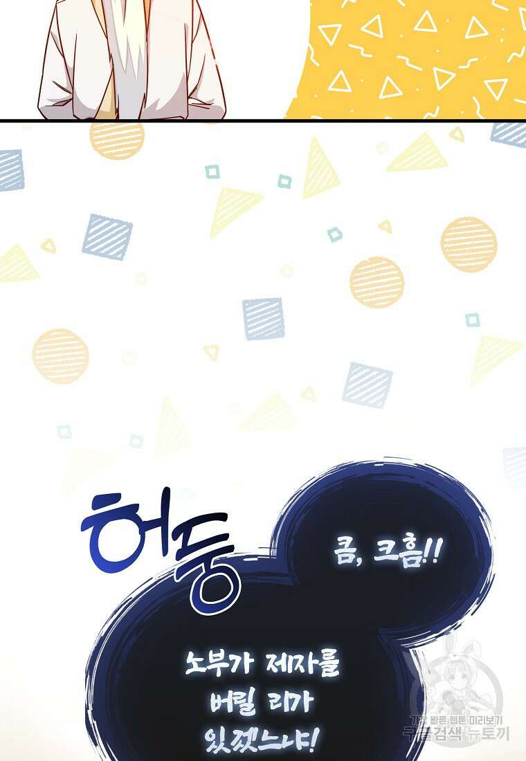 회귀했더니 무공 천재 8화 78