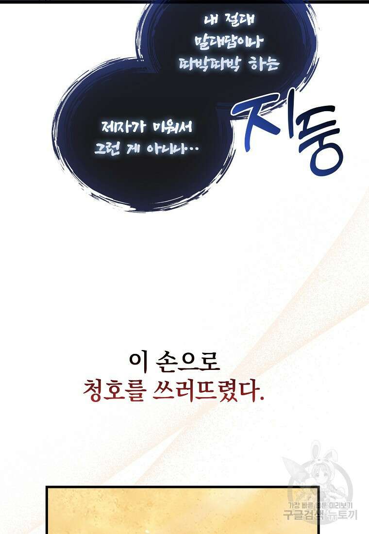 회귀했더니 무공 천재 8화 80